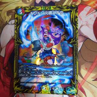 ドンドン火噴くナウ(20thレア仕様)