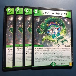 【セット割実施中！】フェアリー・Re:ライフ