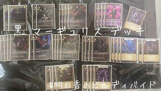 ビルディバイド 黒 七大罪憤怒 マーギュリス デッキ