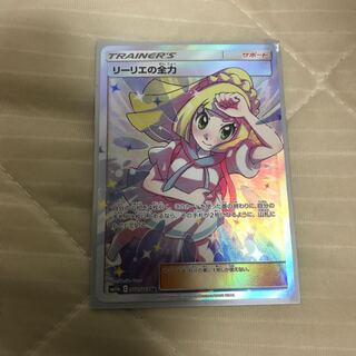 リーリエの全力