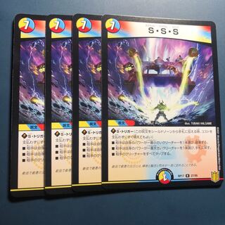 【セット割実施中！】S・S・S