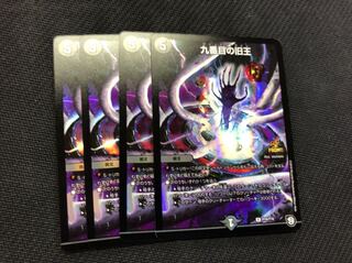 デュエマ プロモ 九番目の旧王 ホロ4枚セット