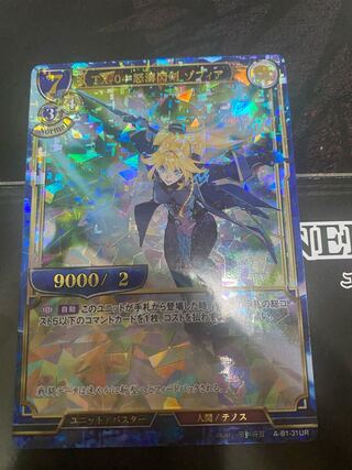 【パラレル】ビルディバイド 果てなき戦乱の序曲 TX-04 怒濤閃剣 ゾフィア