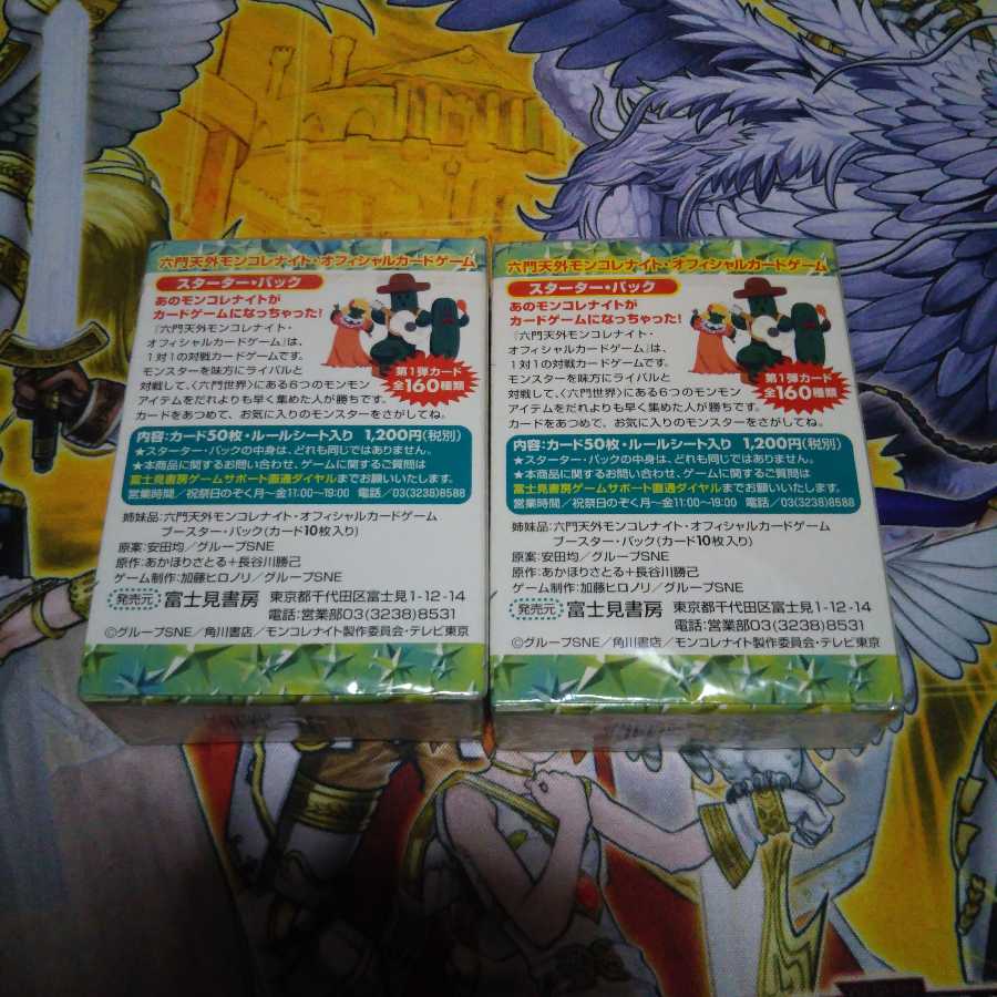 モンコレナイト