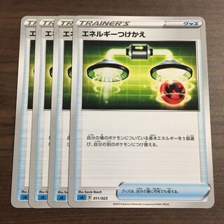 エネルギーつけかえ[水] 4枚