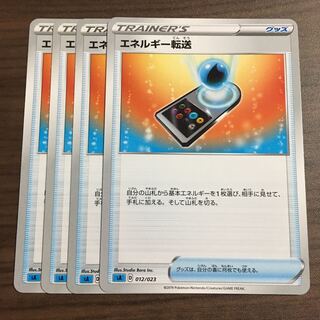 エネルギー転送[水] 4枚