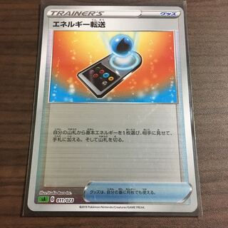 エネルギー転送[ミラー]