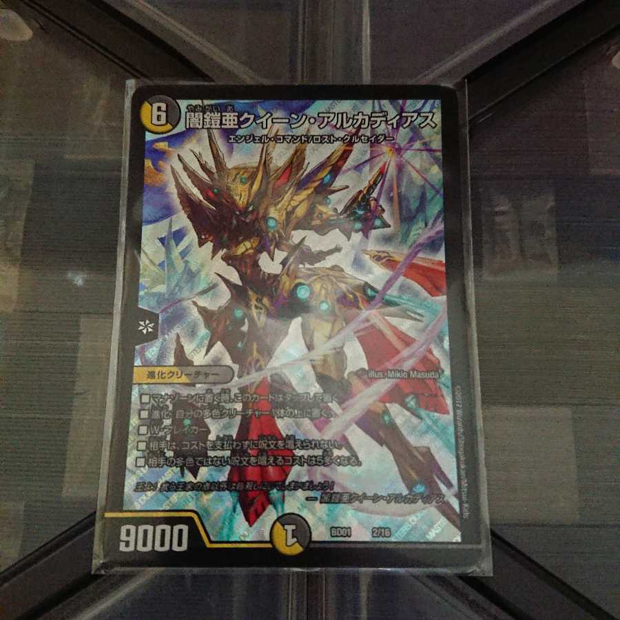 闇鎧亜クイーン・アルカディアス 18日過ぎたら値上げ