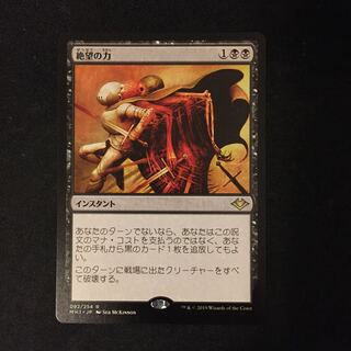 MTG 絶望の力