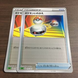 ポケモンいれかえ[ミラー] 2枚