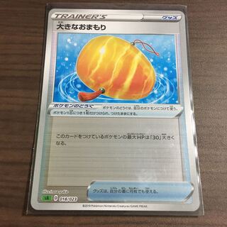 大きなおまもり[ミラー]