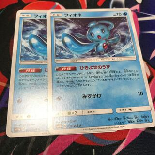 フィオネ 2枚 微傷