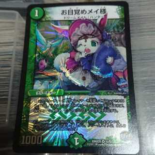 お目覚めメイ様 １８日まで出品