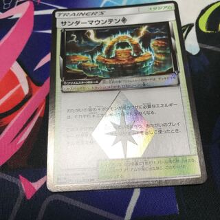 サンダーマウンテン