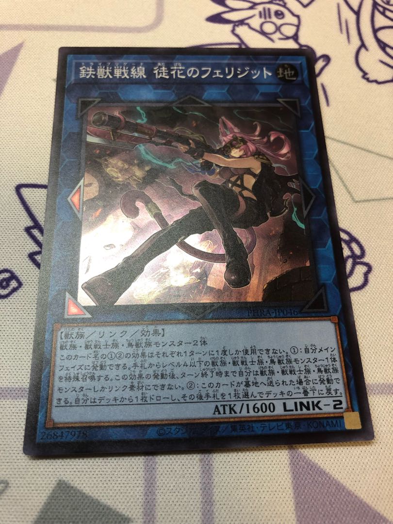 鉄獣戦線 徒花のフェリジット スーパーレア 鉄獣の凶襲 スーパーレア