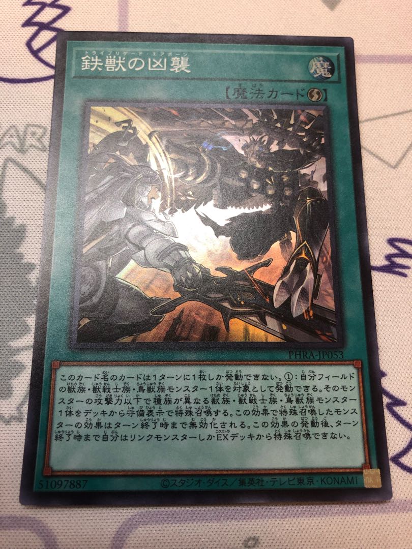 鉄獣戦線 徒花のフェリジット スーパーレア 鉄獣の凶襲 スーパーレア