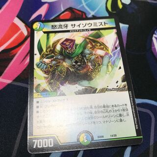 怒流牙 サイゾウミスト