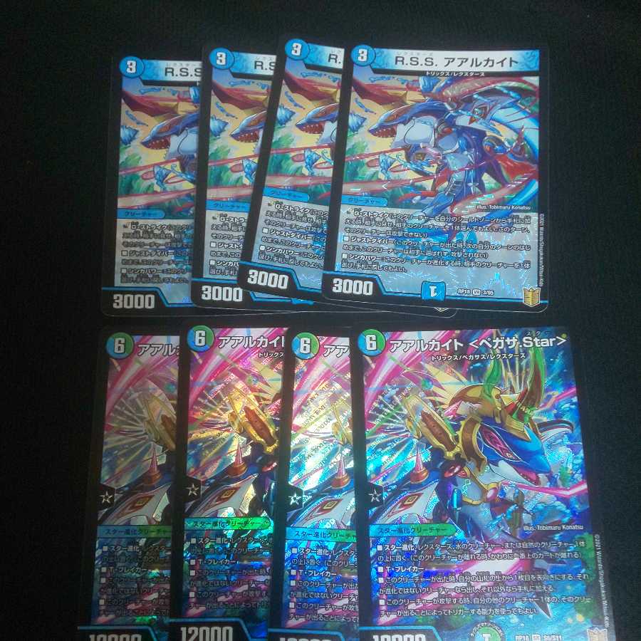 アアルカイト <ペガサ.Star> R.S.S. アアルカイト 計8枚セット