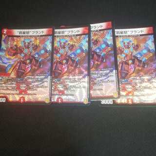 “罰星怒”ブランド 4枚