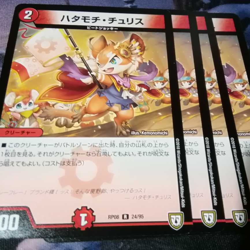 4 Hatamochi Chu Squirrel