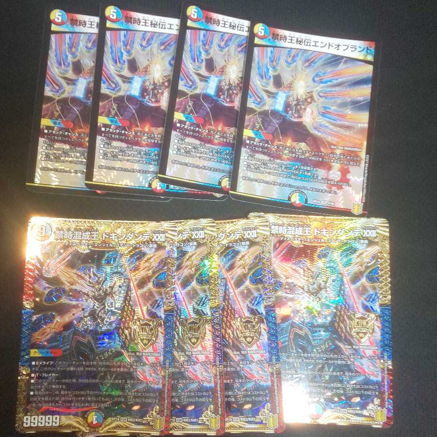 Forbidden Time King Secret End of Brand Forbidden Time Mixed King Dokindante XXII Total set of 8 cards