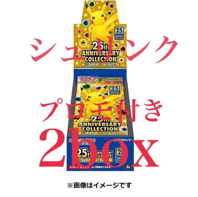 25周年アニバーサリーコレクション box プロモカード