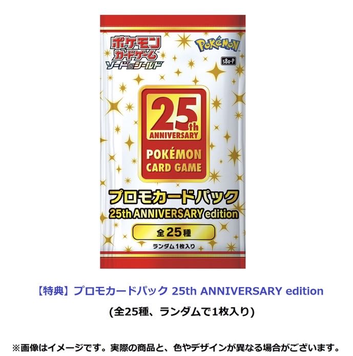 25周年アニバーサリーコレクション box プロモカード