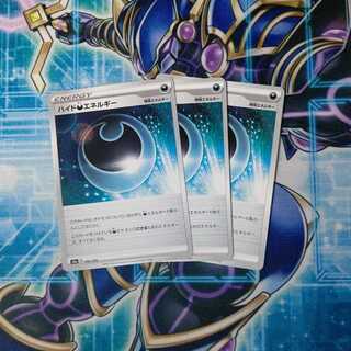 ハイド悪エネルギー U ３枚セット