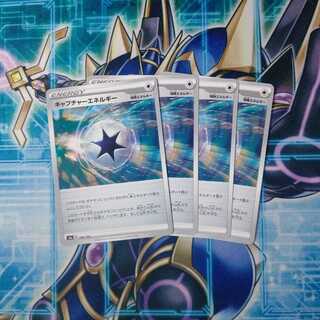 キャプチャーエネルギー U ノーマル３ キラ１ ４枚セット