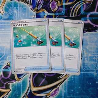 ふつうのつりざお U ３枚セット