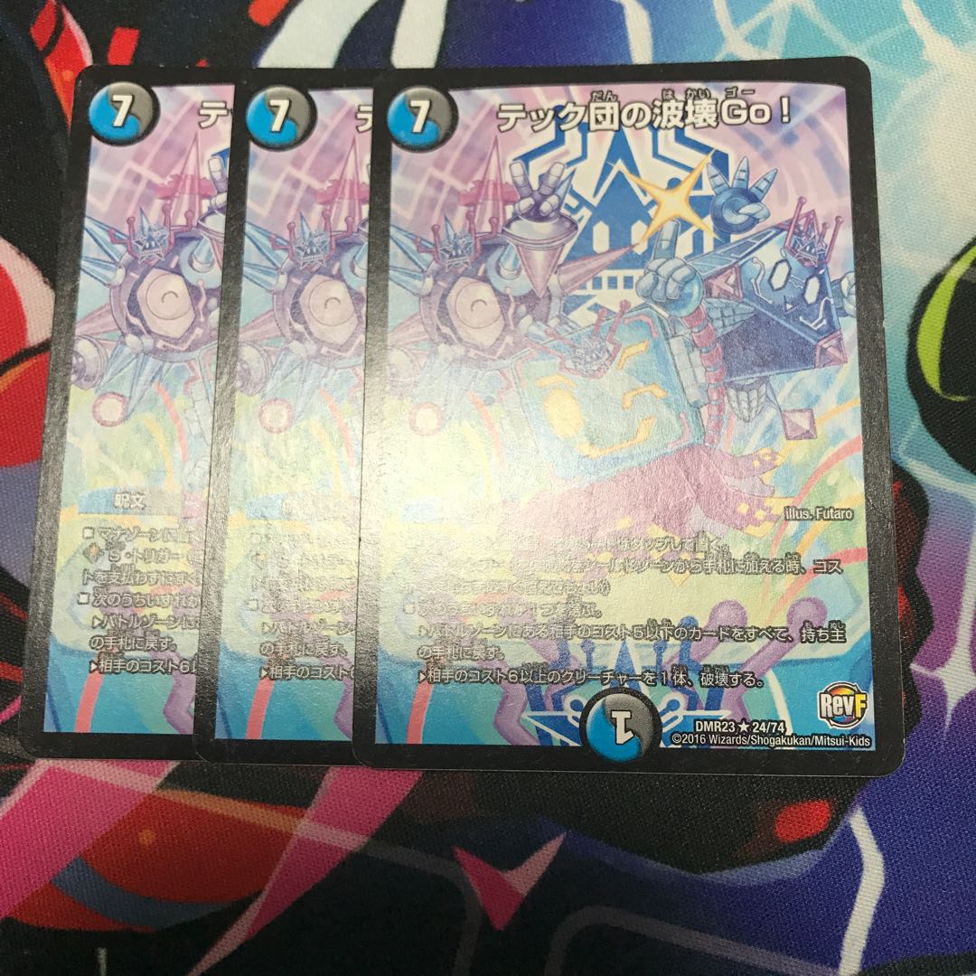 テック団の波壊Go！ 3枚 3枚