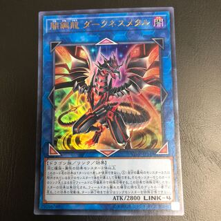 【たなSALE】闇鋼龍 ダークネスメタル