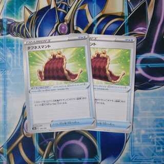 タフネスマント U ２枚セット