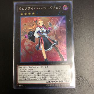 【たなSALE】クロノダイバー・パーペチュア