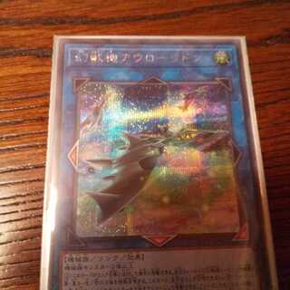 幻獣機アウローラドン シク