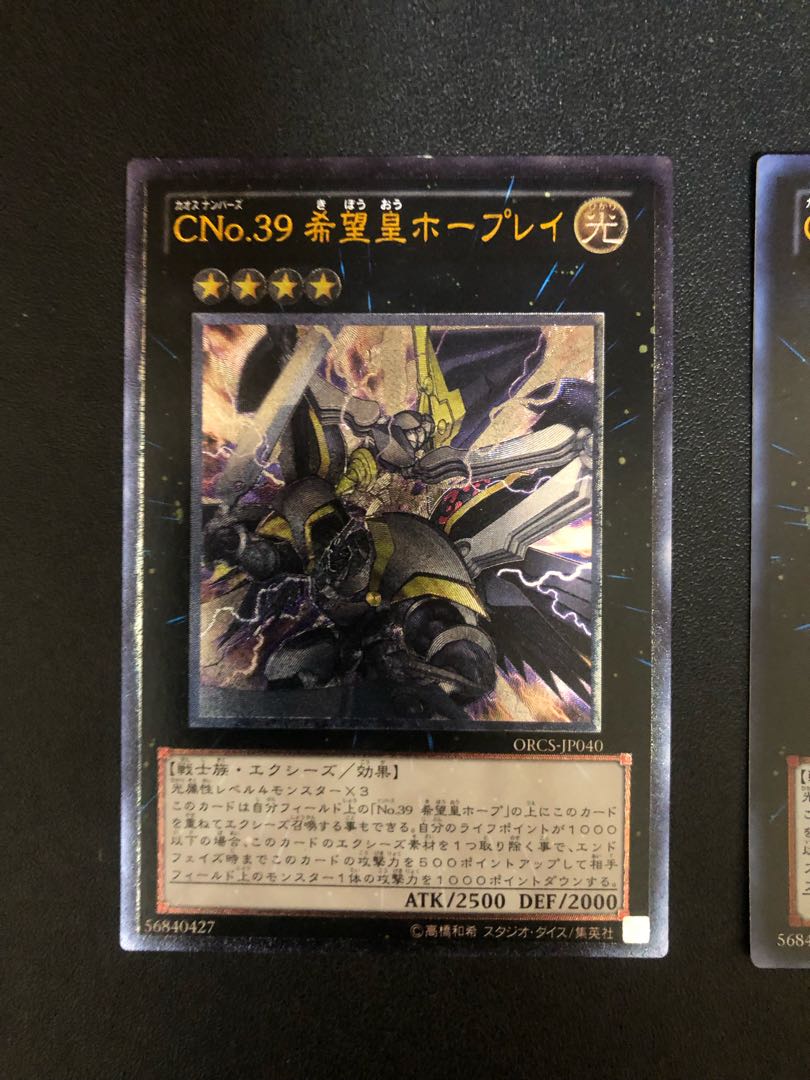 複数同時購入送料値引　CNo.39希望皇ホープレイ　ウルトラ　レリーフ