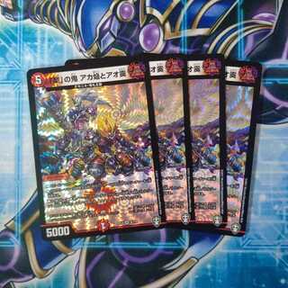 「契」の鬼 アカ焔とアオ霙 VR ４枚セット