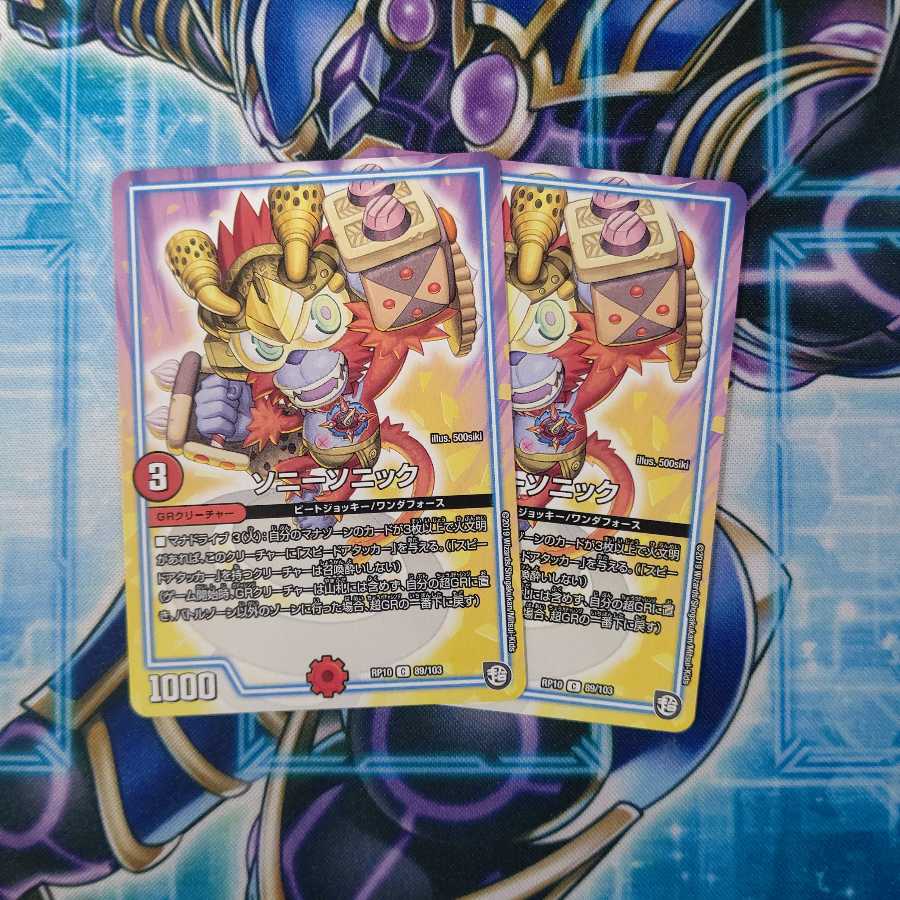 ソニーソニック C ２枚セット