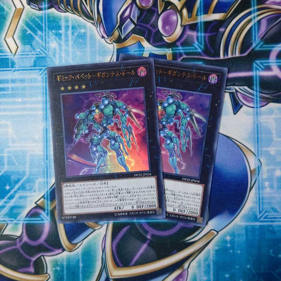 ギミック・パペット-ギガンテス・ドール ウルトラレア ２枚セット