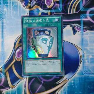 強欲で謙虚な壺 スーパーレア