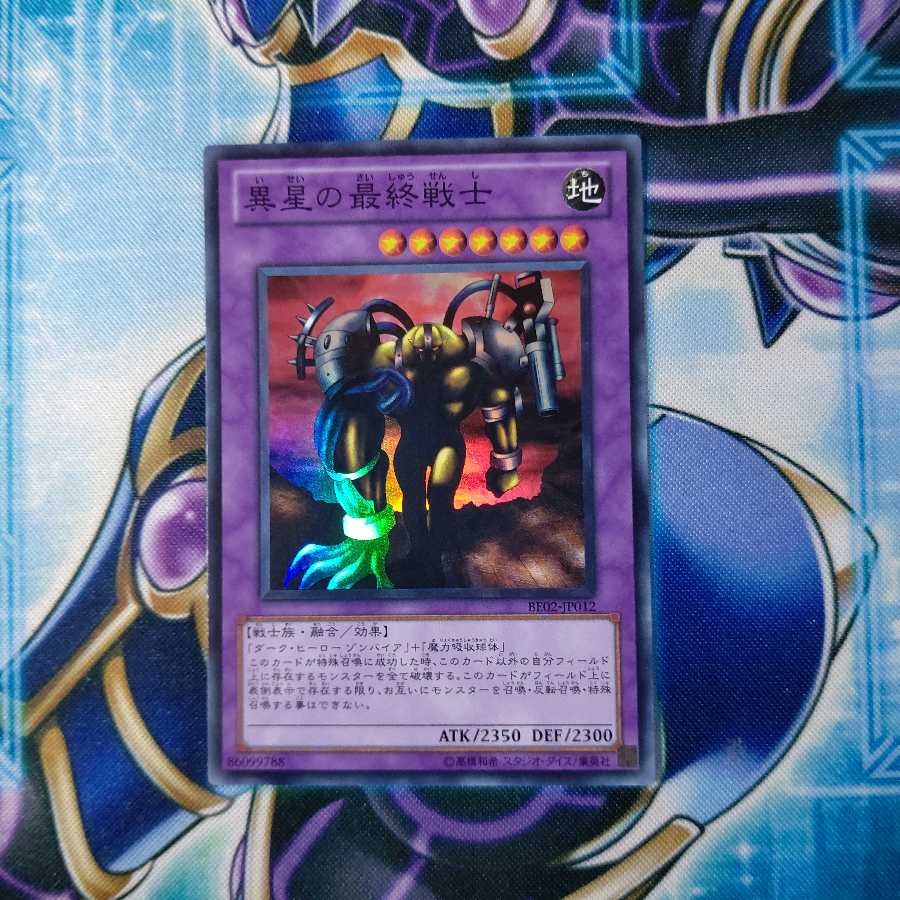 異星の最終戦士 スーパーレア