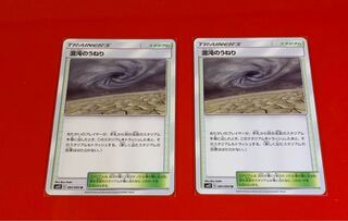 混沌のうねり  2枚