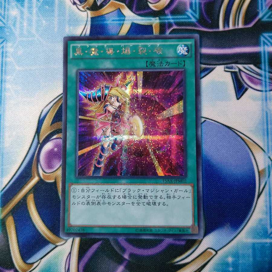 黒・魔・導・爆・裂・破 シークレットレア