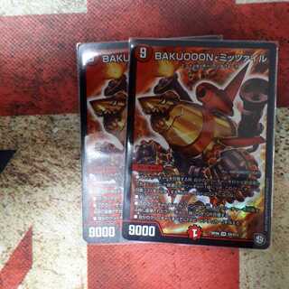 BAKUOOON・ミッツァイル