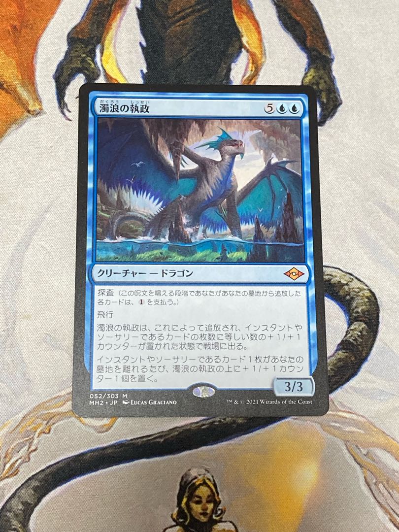 濁浪の執政 神話レア MTG