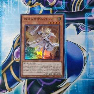 教導の聖女エクレシア スーパーレア