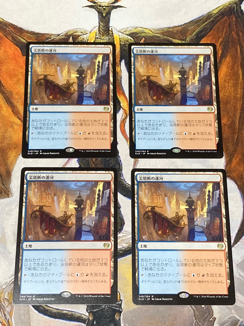 尖塔断の運河 レア MTG
