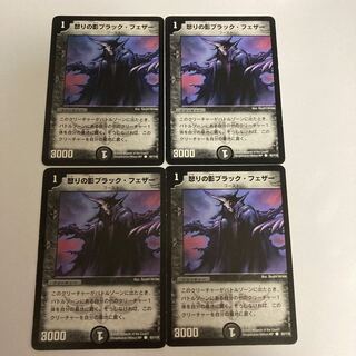 J2 怒りの影ブラックフェザー　4枚セット　デュマエ　トレトレ