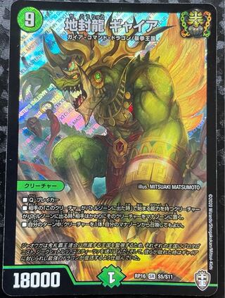 地封龍 ギャイア