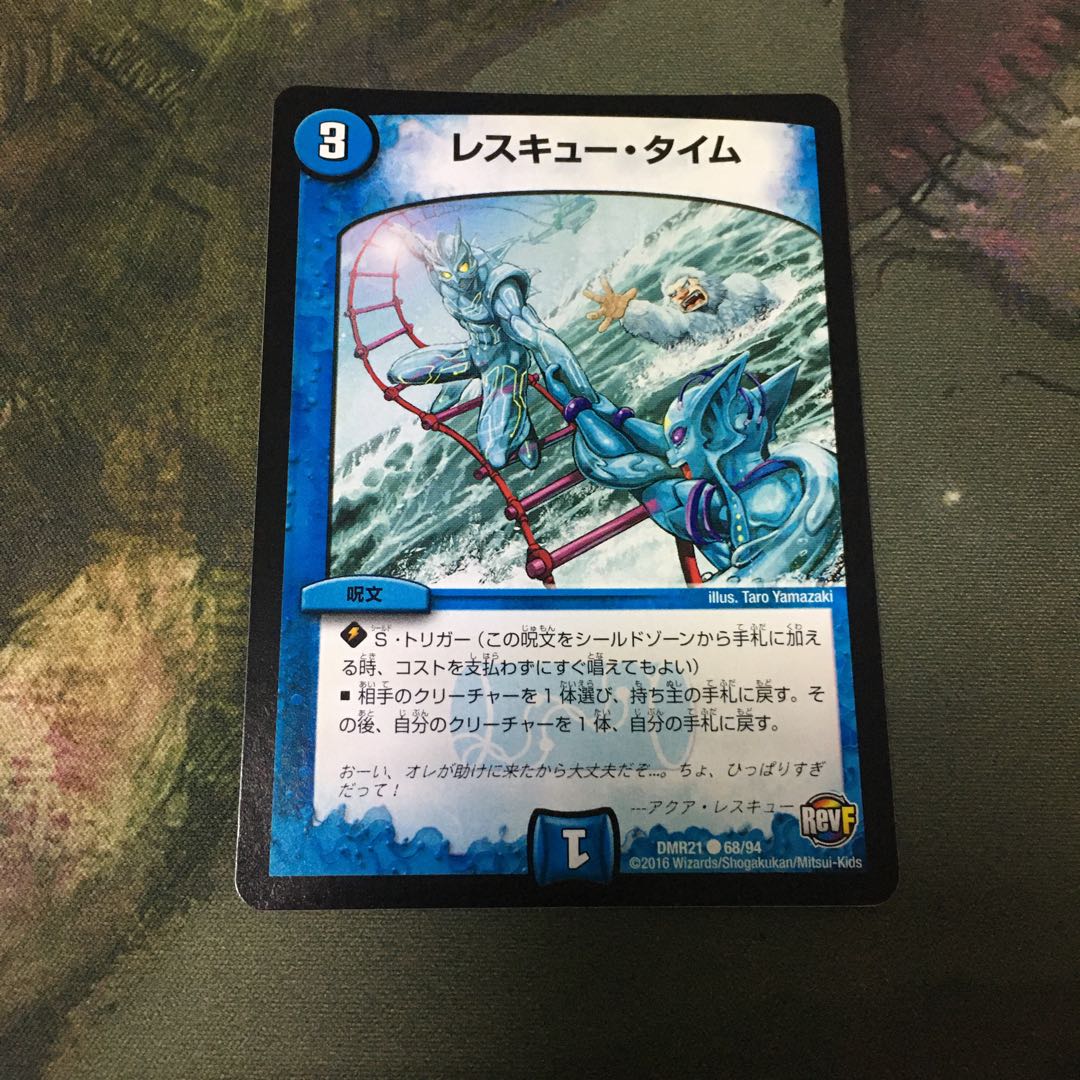 レスキュータイム 1枚